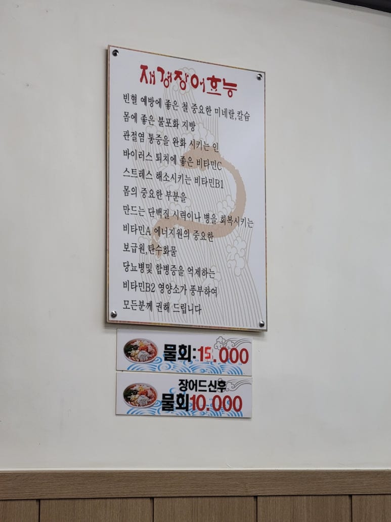 한방재경장어 이미지