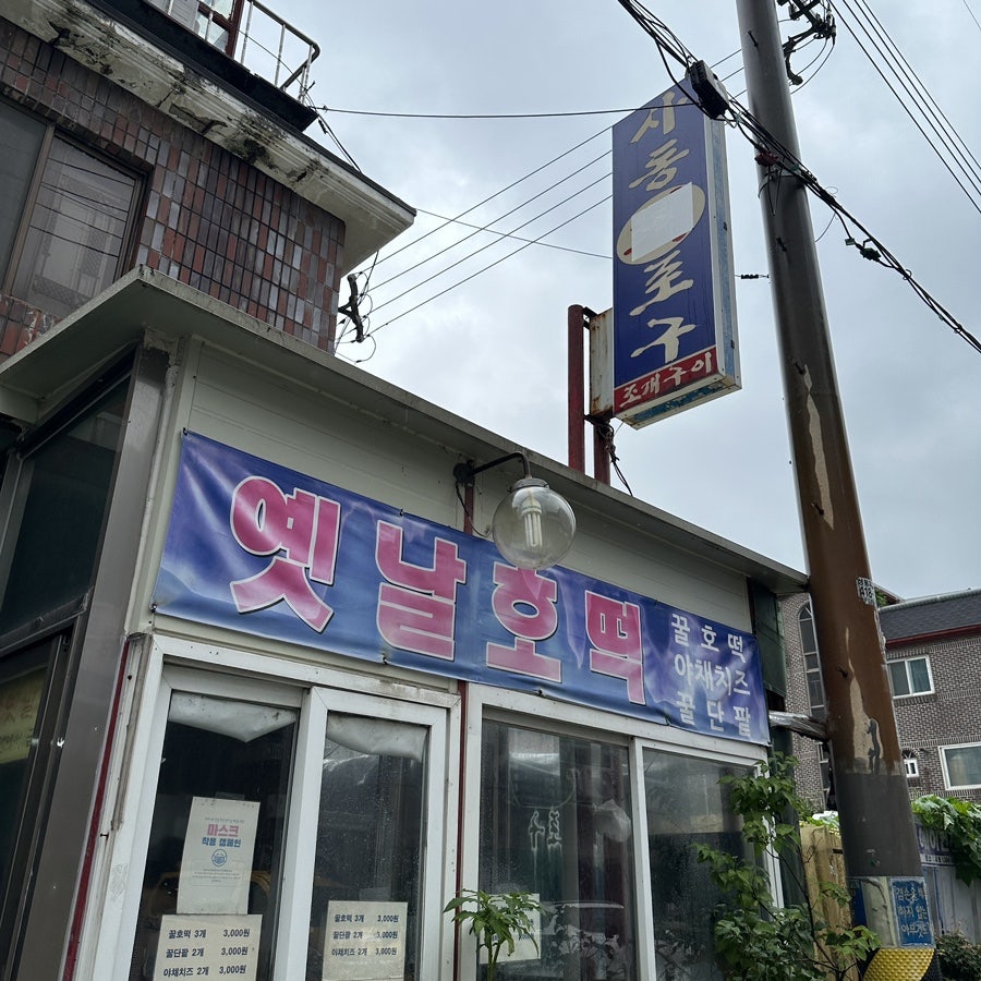 사동포구 이미지