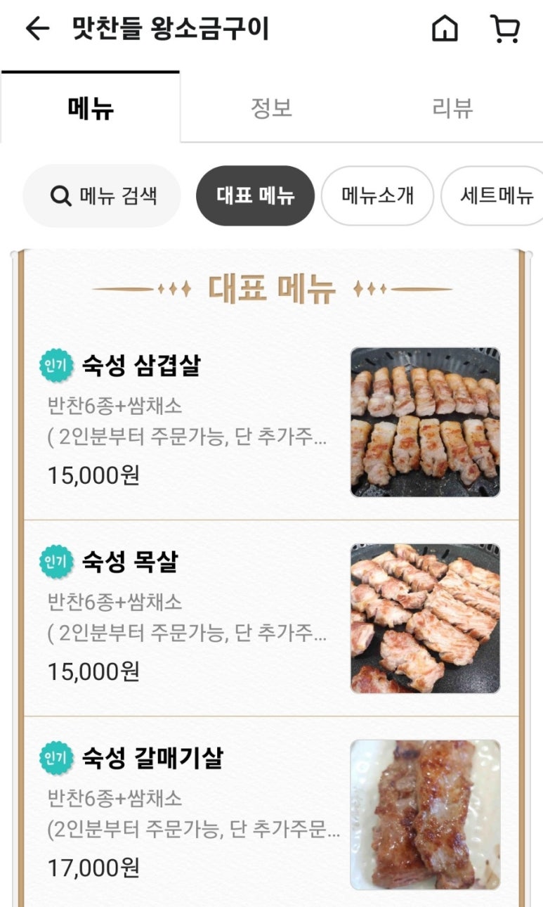 유성지족맛찬들왕소금구이 이미지