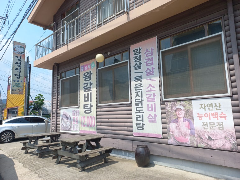 경성식당 이미지