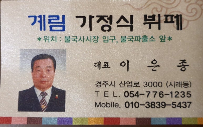 계림가정식부페 이미지