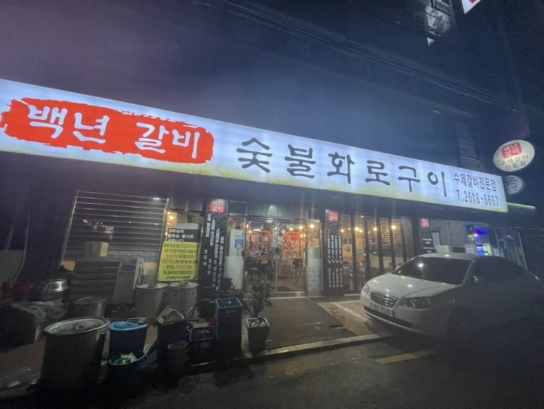고척백년갈비 이미지