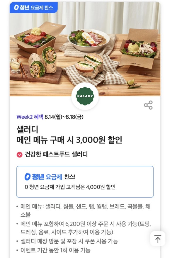 샐러디마포 이미지