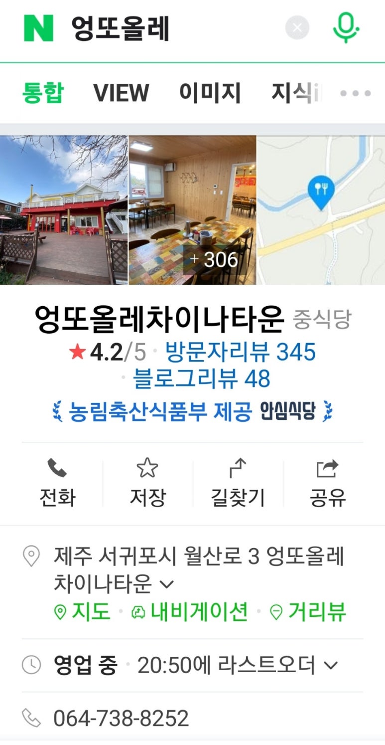 올레차이나타운 이미지