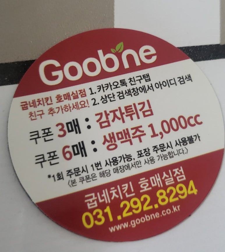 호매실굽네치킨 이미지