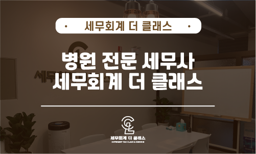 세무회계더클래스 이미지