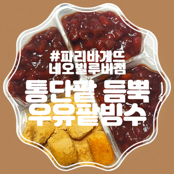 파리바게트안산네오빌루비점 이미지