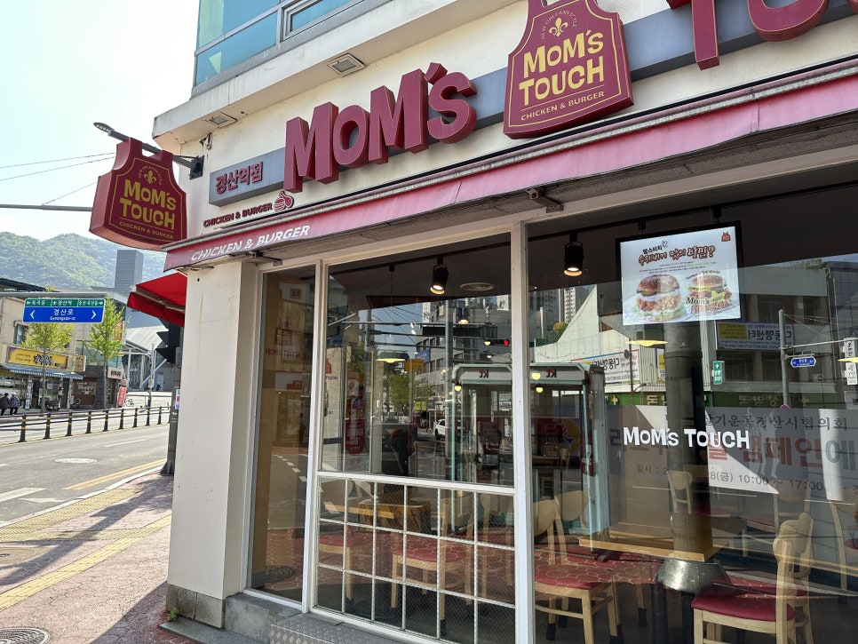 맘스터치경산역점 이미지