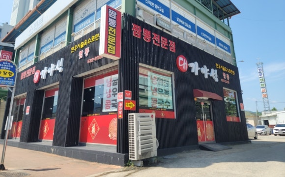 대가야성짬뽕 이미지