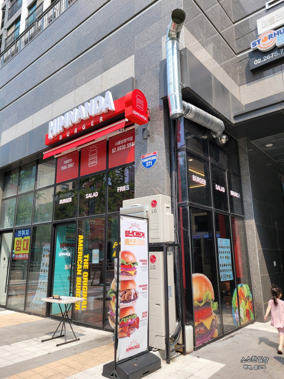 힘난다버거 양평역점 이미지