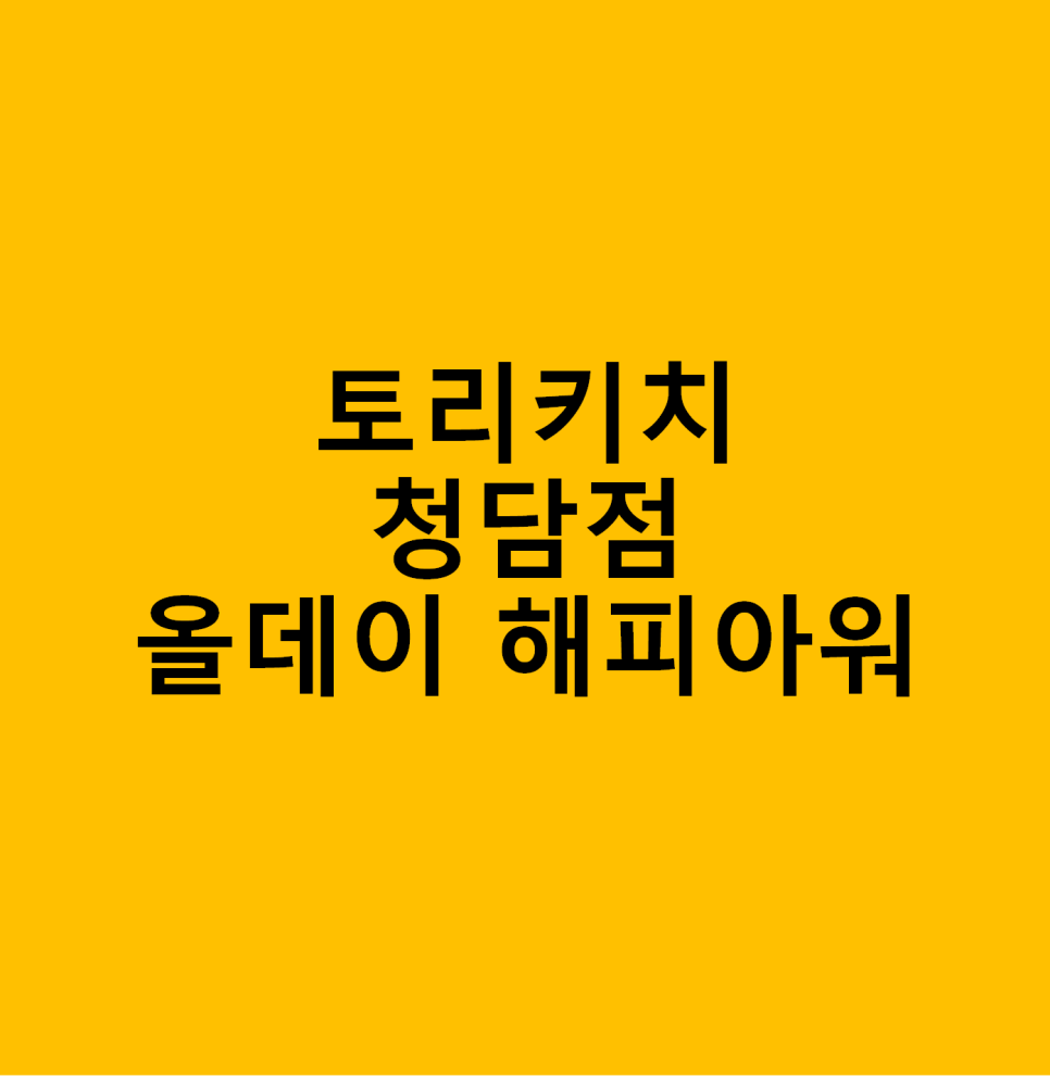 토리키치 이미지