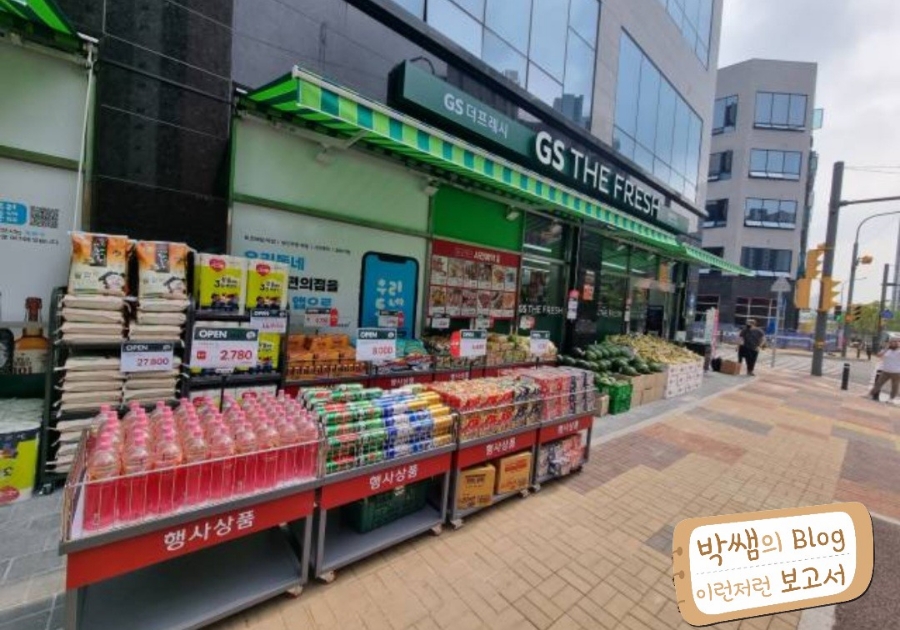 지에스더프레시방학 이미지