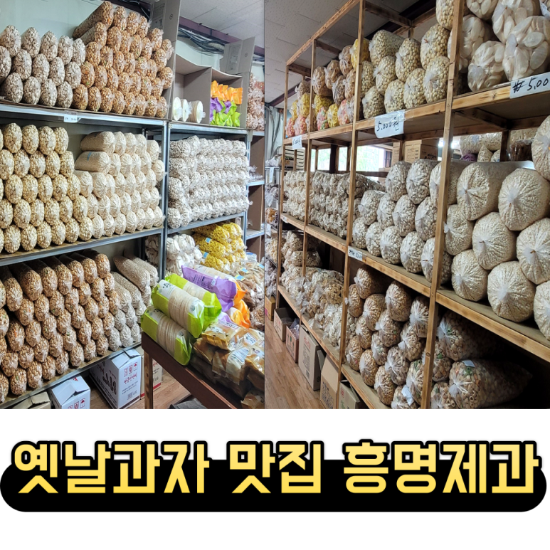 흥명제과 이미지