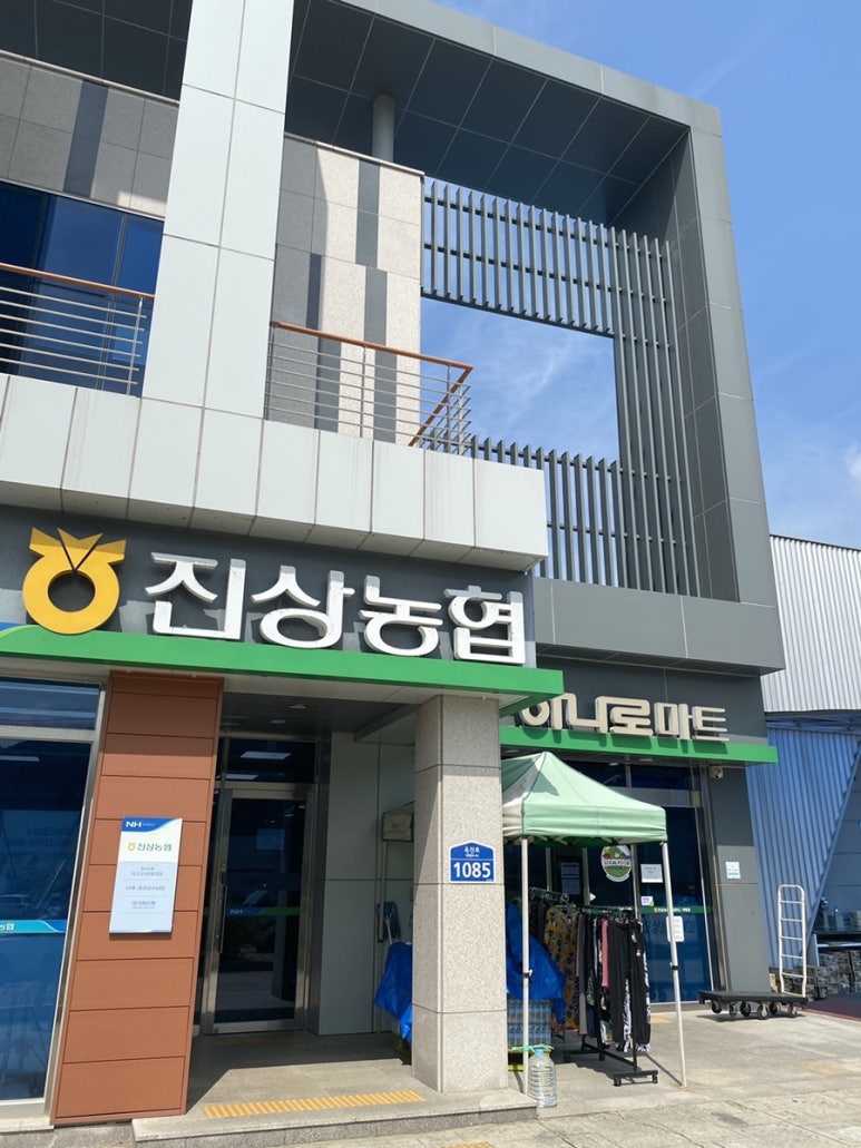 진상농협 하나로마트 이미지