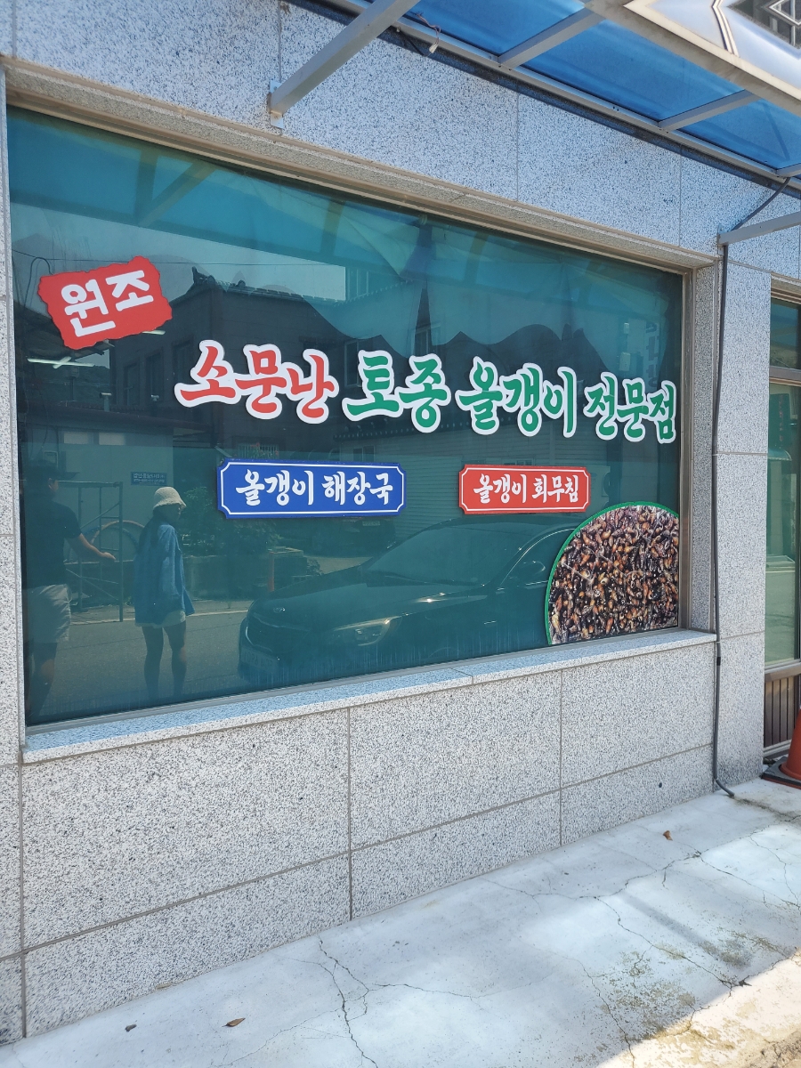 두리두리식당 이미지