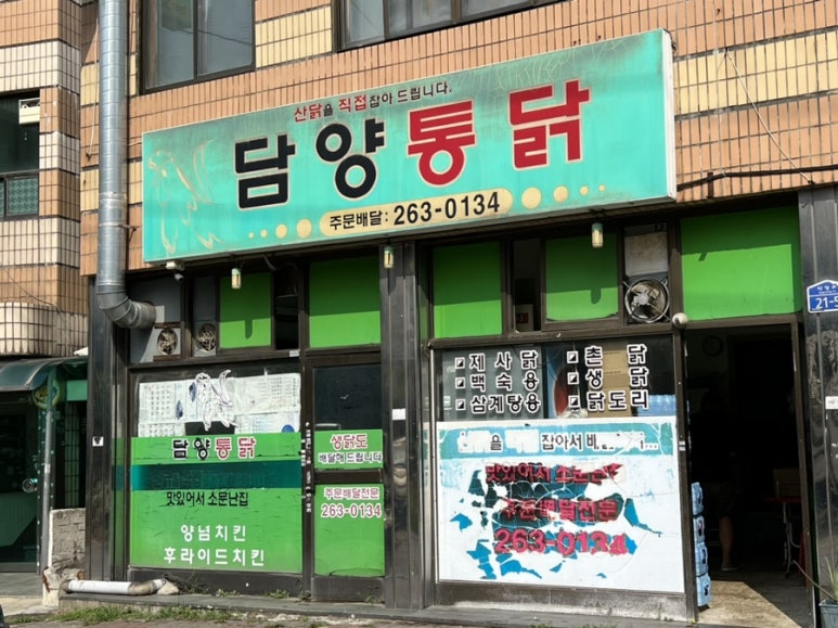 담양통닭 이미지