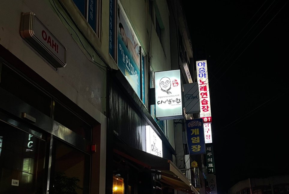 다니엘스키친동문시장점 이미지