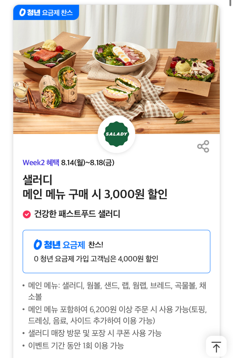 (주)샐러디 이미지