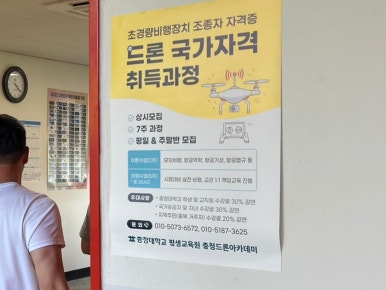 충북미래드론전문교육원 이미지