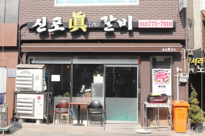진갈비 이미지