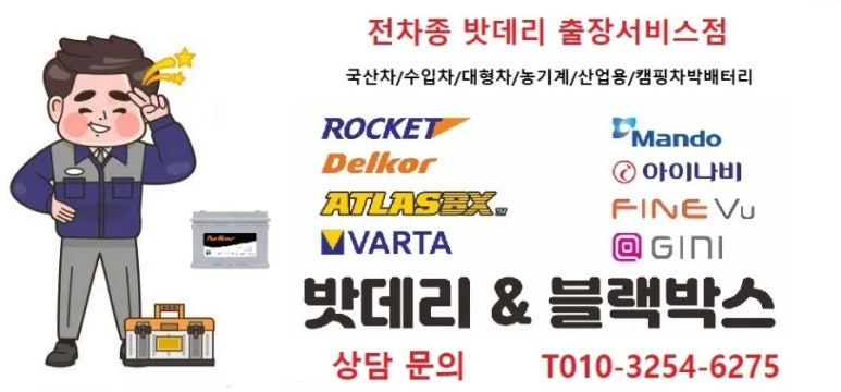 혁신밧데리&블랙박스할인매장 이미지