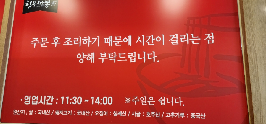형우짬뽕 이미지
