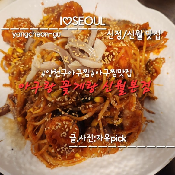 신월아구찜 이미지