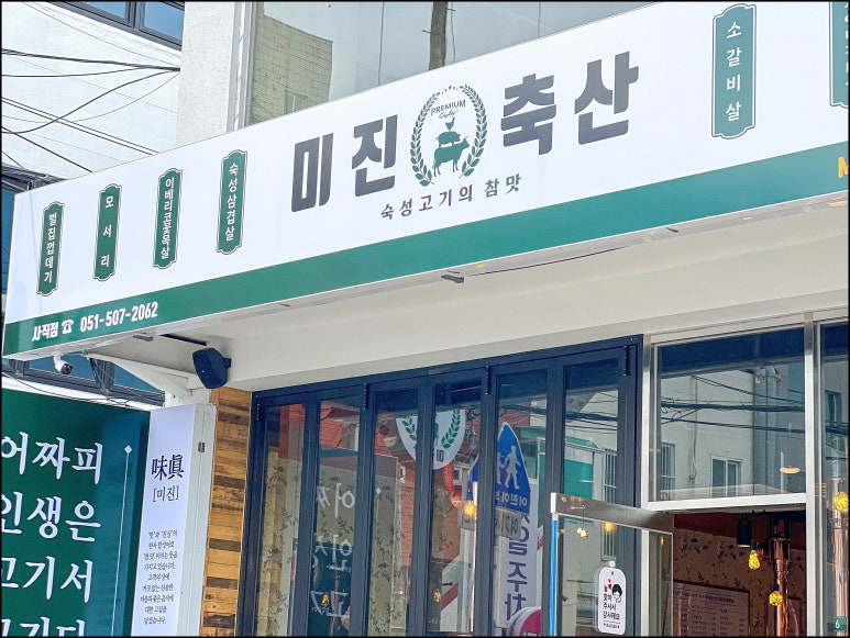 소문난축산 이미지