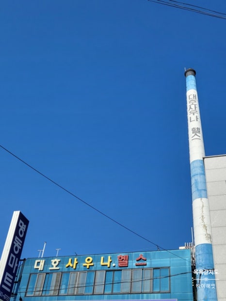 대호탕 이미지