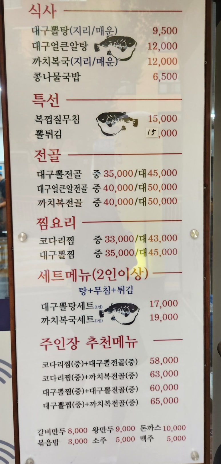 대화대구뽈탕 이미지