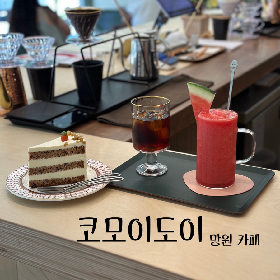 코모이도이 이미지