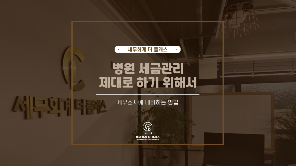 세무회계더클래스 이미지