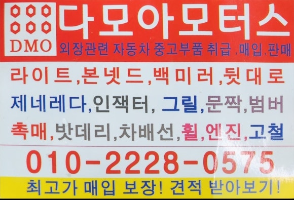 다모아카센터 이미지