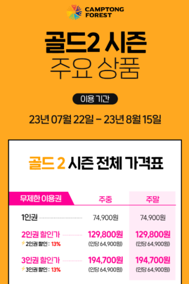 캠프통포레스트 이미지