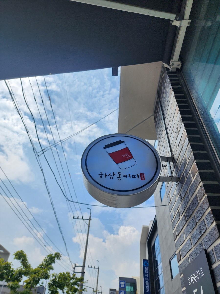 하삼동커피(울산호계점) 이미지