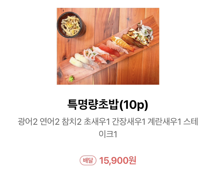 명량초밥 이미지