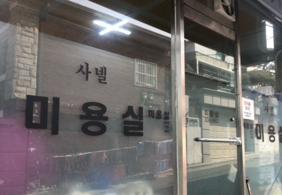 샤넬헤어샵 이미지