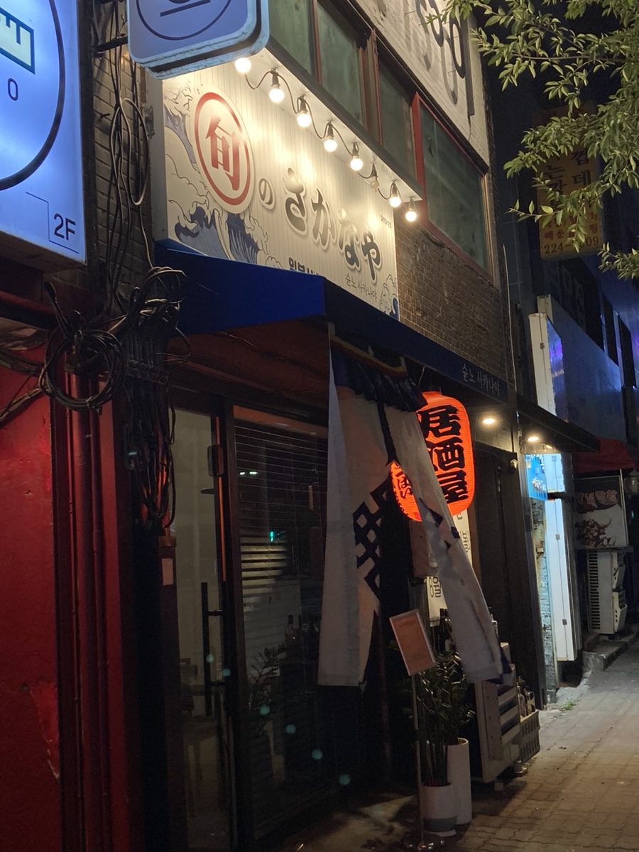 슌노사카나야 이미지