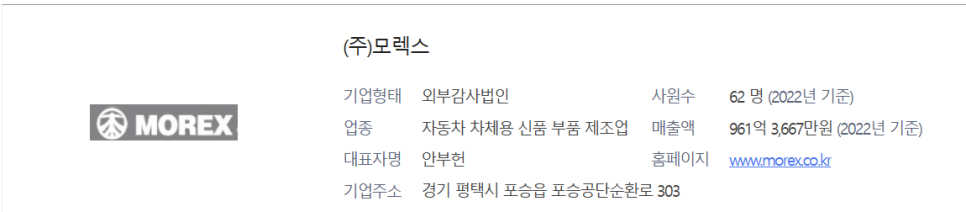 (주)모렉스 이미지