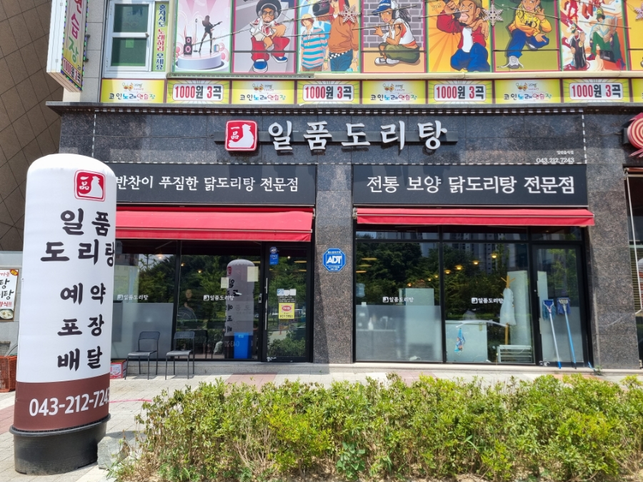 일품도리탕 이미지