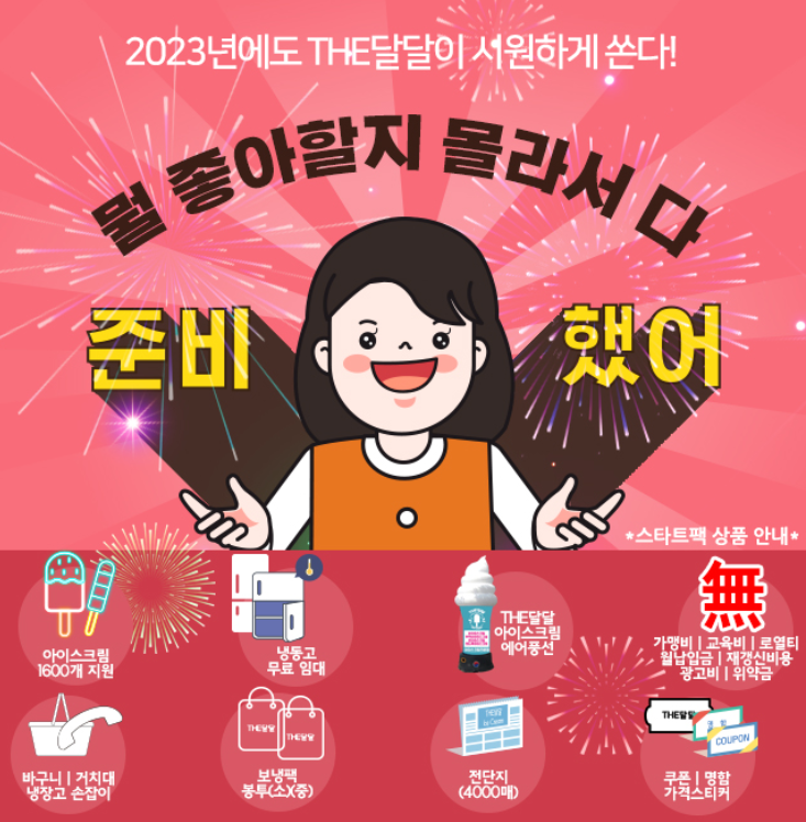 더달달 아이스크림 이미지