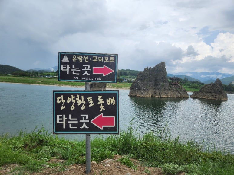 도담삼봉 관광안내소 이미지