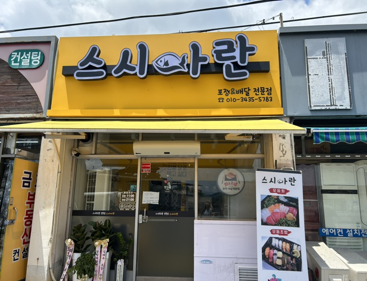 스시아란 이미지