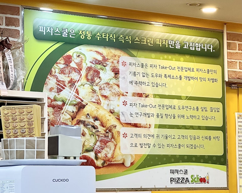 피자스쿨영등포남부역점 이미지