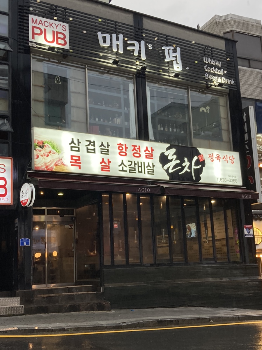 정육식당.돈차 이미지