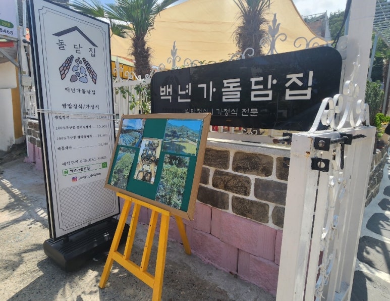 백년가돌담집 이미지