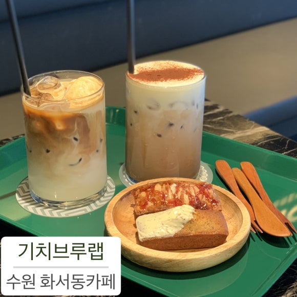 기치브루랩 이미지