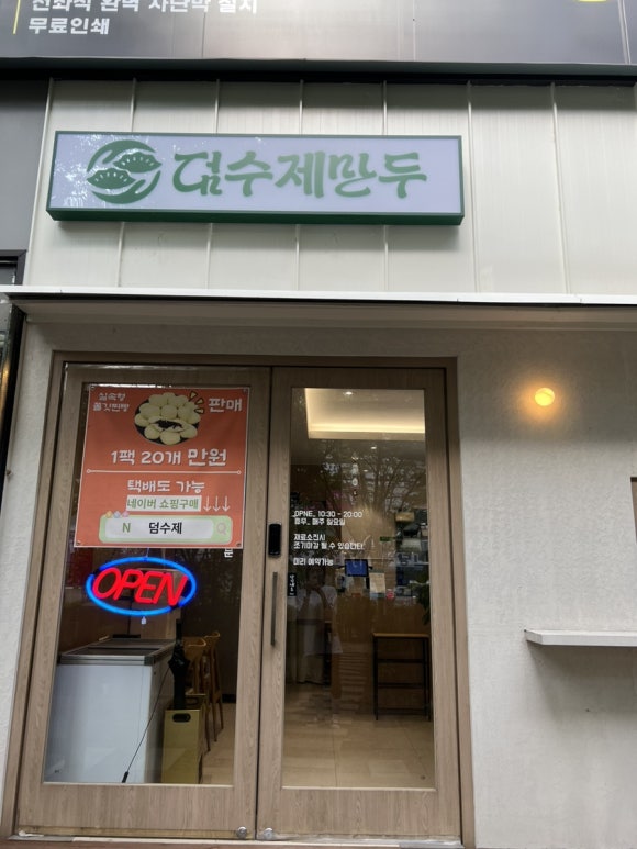 덤수제만두 이미지
