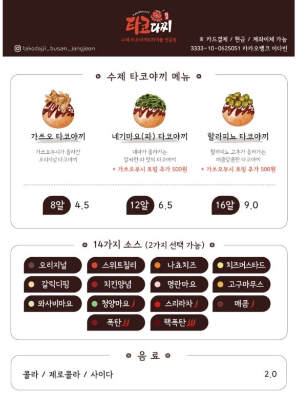 타코다찌부산장전점 이미지