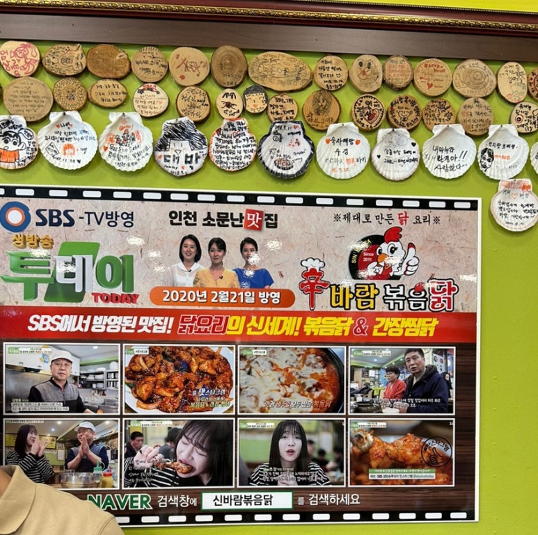 신바람볶음닭 이미지